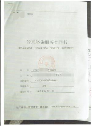 義烏市XX手套有限公司與康華合作BSCI、SEDEX-4P驗(yàn)廠