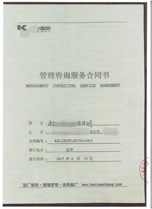 金華XX鐳射包裝材料有限公司與康華合作FSC驗(yàn)廠