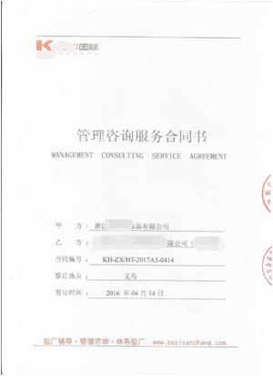 XX化妝品有限公司與康華合作沃爾瑪人權(quán)驗(yàn)廠