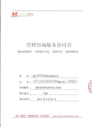 浙江XX新材料有限公司與康華合作BSCI驗(yàn)廠