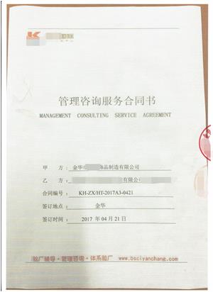 金華市XX飾品制造有限公司與康華合作WCA驗(yàn)廠