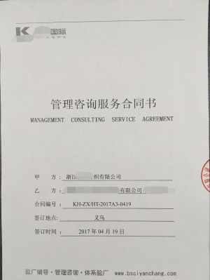 浙江XX針織有限公司與康華合作WRAP驗(yàn)廠