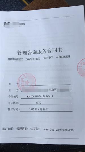 紹興XX制衣有限公司與康華合作GAP驗(yàn)廠