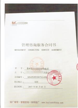 浙江XX服飾有限公司與康華合作Disney、BSCI、ISO9001驗(yàn)廠