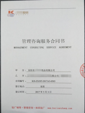 東陽(yáng)市XX紙品有限公司與康華合作BSCI驗(yàn)廠