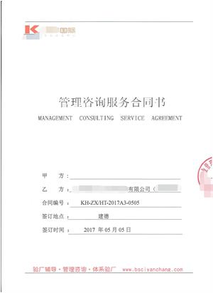 建德市XX紡織品有限公司與康華合作BSCI驗(yàn)廠