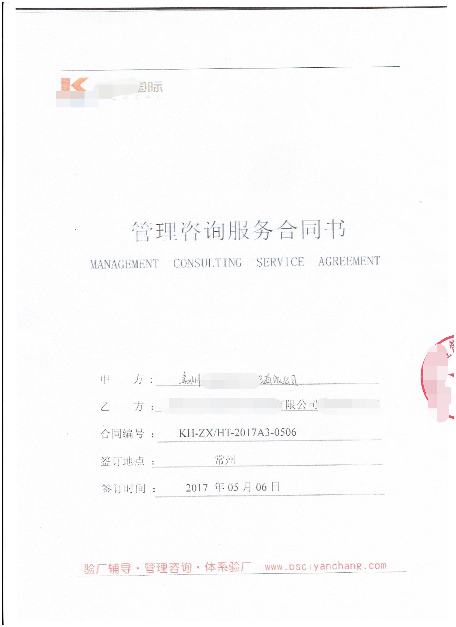 常州市XX彩印包裝有限公司與康華合作BSCI驗(yàn)廠