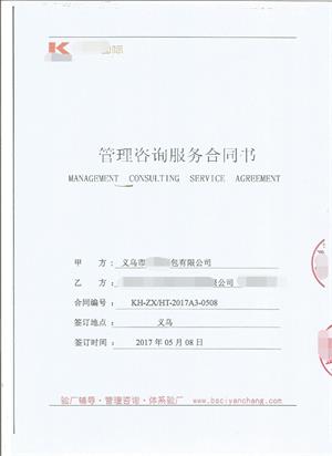 義烏市XX箱包有限公司與康華合作歐萊雅人權(quán)驗(yàn)廠