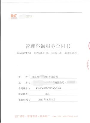 義烏市XX針織有限公司與康華合作BSCI驗(yàn)廠