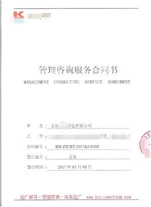 義烏XX箱包有限公司與康華合作C&A品質(zhì)驗(yàn)廠