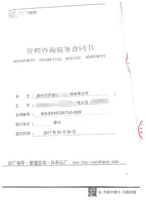 泰州市開發(fā)區(qū)XX服飾有限公司與康華合作Costco GMP + ELEVATE 人權(quán)驗(yàn)廠