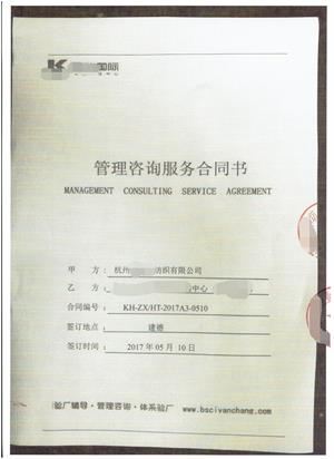 杭州XX紡織有限公司與康華合作BSCI驗(yàn)廠