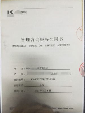 浙江XX針織有限公司與康華合作BSCI驗(yàn)廠