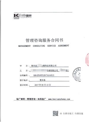 青田縣XX金屬飾品有限公司與康華合作沃爾瑪反恐驗(yàn)廠