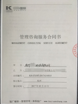 杭州XX科技有限公司與康華合作Macy`s人權(quán)驗(yàn)廠
