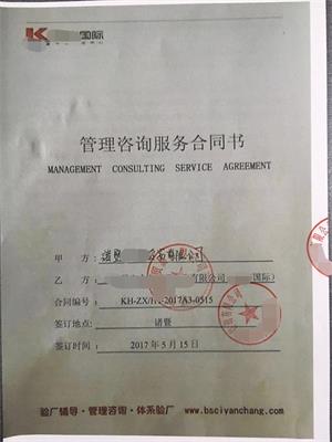 諸暨XX貿(mào)易有限公司與康華合作Target(人權(quán)+反恐)驗(yàn)廠