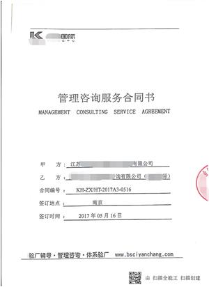 江蘇XX國(guó)際集團(tuán)中嘉發(fā)展有限公司與康華合作Costco-GMP驗(yàn)廠