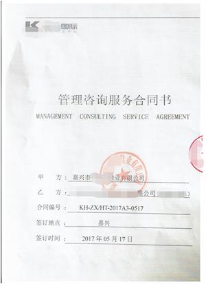 嘉興市XX鞋業(yè)有限公司與康華合作Chico's （人權(quán)+反恐）驗(yàn)廠