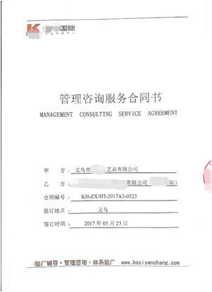 義烏市XX工藝品有限公司與康華合作客戶品質(zhì)驗(yàn)廠