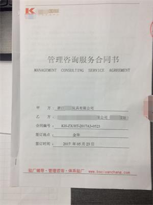 浙江XX玩具有限公司與康華合作BSCI驗(yàn)廠