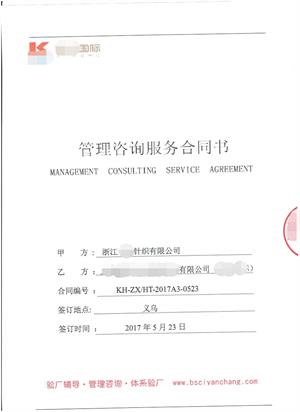 浙江XX針織有限公司與康華合作Target反恐驗(yàn)廠