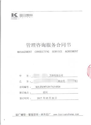 XX（紹興）衛(wèi)浴有限公司與康華合作BSCI驗(yàn)廠