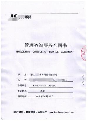 浙江XX體育用品有限公司與康華合作BSCI驗(yàn)廠