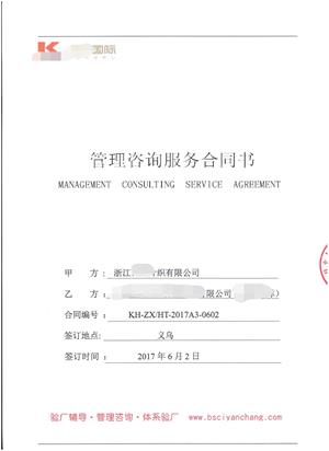 浙江XX針織有限公司與康華合作Target（人權(quán)+品質(zhì)）驗(yàn)廠