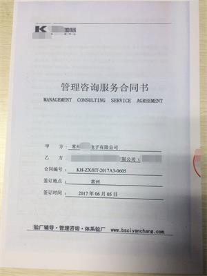 常州XX電子有限公司與康華合作Disney驗(yàn)廠