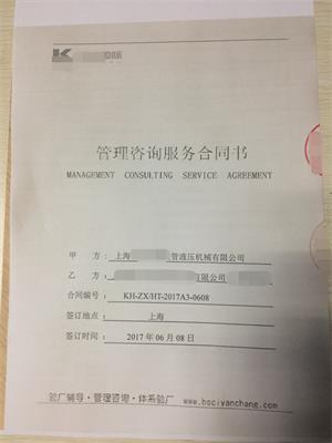 上海XX樹(shù)脂膠管液壓機(jī)械有限公司與康華合作 ISO9001驗(yàn)廠