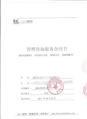 紹興市上虞XX傘業(yè)有限公司與康華合作BSCI驗(yàn)廠
