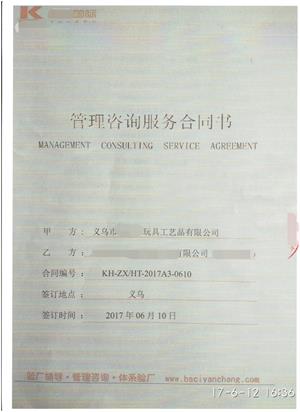 義烏市XX玩具工藝品有限公司與康華合作SEDEX-2P驗(yàn)廠