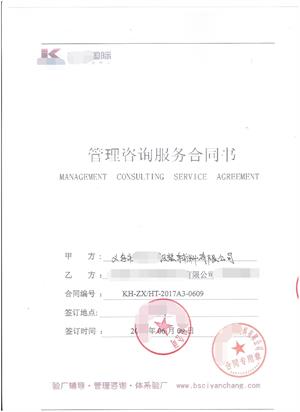 義烏XX服裝輔料有限公司與康華合作Sears(人權(quán)+品質(zhì))驗(yàn)廠