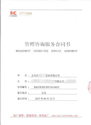 義烏市XX工藝品有限公司與康華合作沃爾瑪人權(quán)驗(yàn)廠