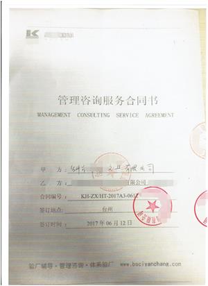 臺(tái)州XX文具有限公司與康華合作BSCI驗(yàn)廠