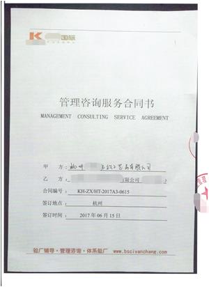 杭州XX紡織工藝品有限公司與康華合作WILKINSONS -QMS驗(yàn)廠