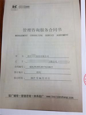 紹興XX家紡有限公司與康華合作BSCI驗(yàn)廠
