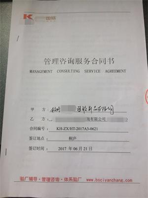 杭州XX塑膠制品有限公司與康華合作BSCI驗(yàn)廠