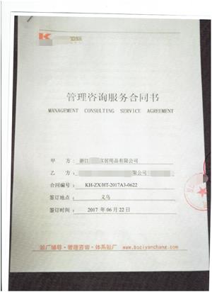 浙江XX家居用品有限公司與康華合作BSCI驗(yàn)廠