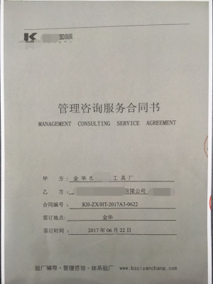 金華XX工具廠與康華合作BSCI驗(yàn)廠