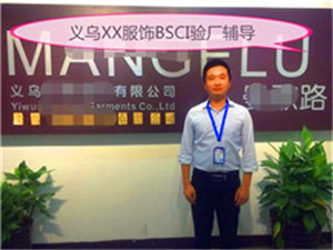 義烏市XX飾品有限公司與康華合作BSCI驗(yàn)廠