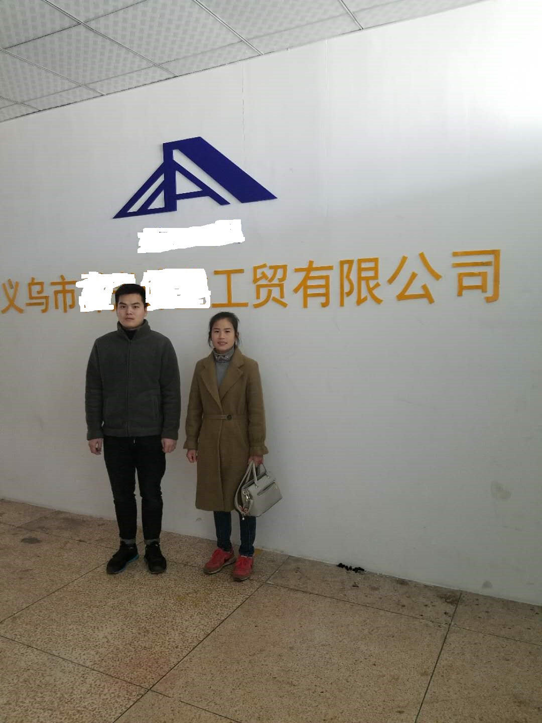 義烏市XX工貿(mào)有限公司與康華合作BSCI驗(yàn)廠