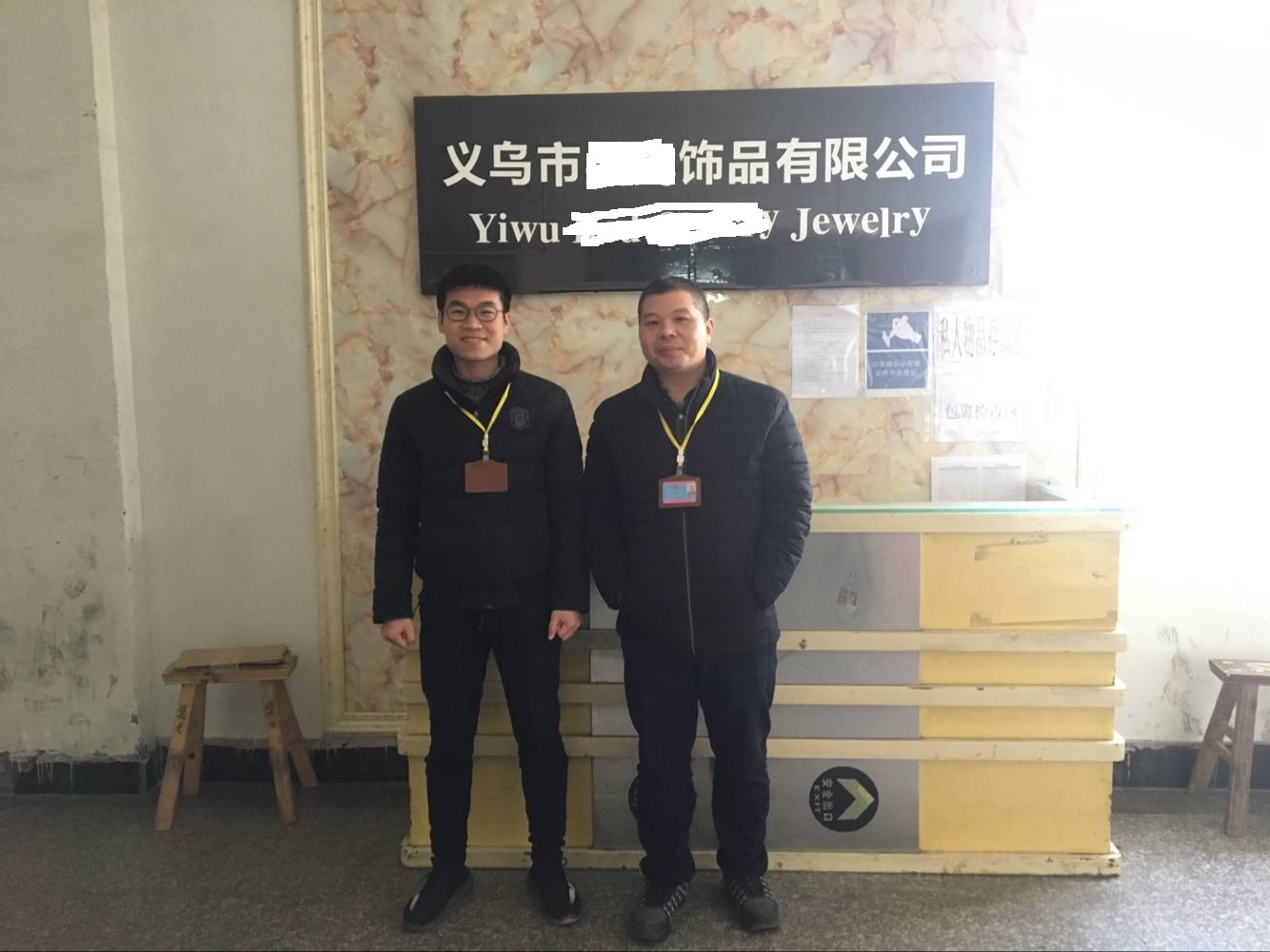 義烏市XX飾品有限公司與康華合作AGS人權驗廠