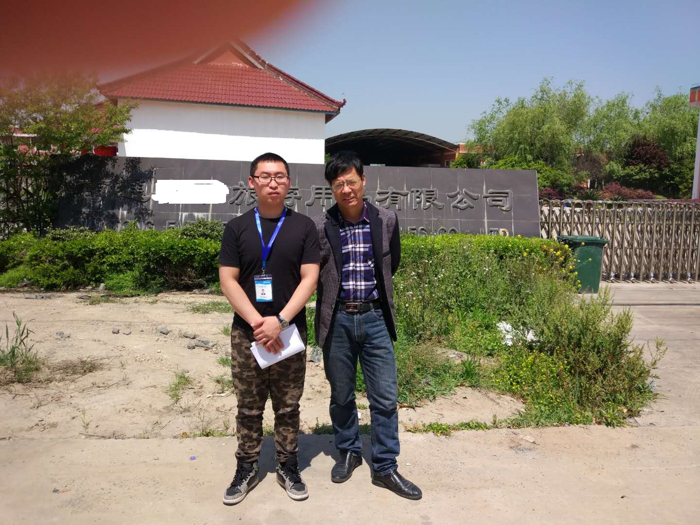 南通XX旅游用品有限公司與康華合作BSCI驗廠
