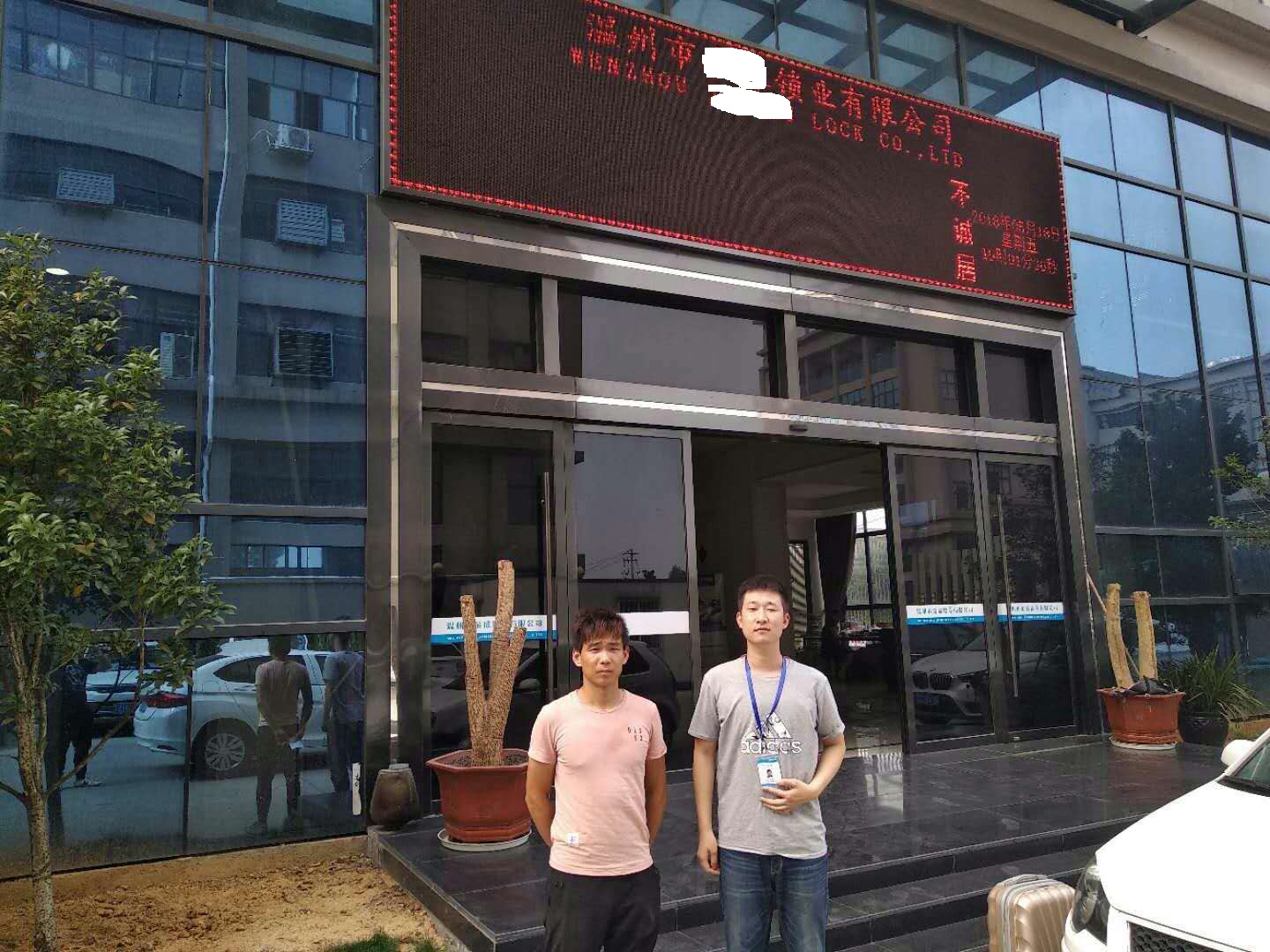 溫州市XX鎖業(yè)有限公司與康華合作 ISO9001驗廠
