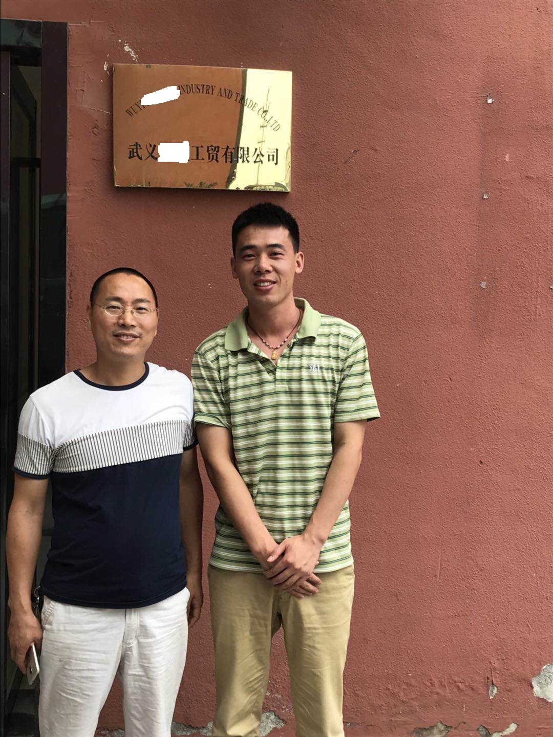 武義XX工貿有限公司與康華合作BSCI、QVC反恐