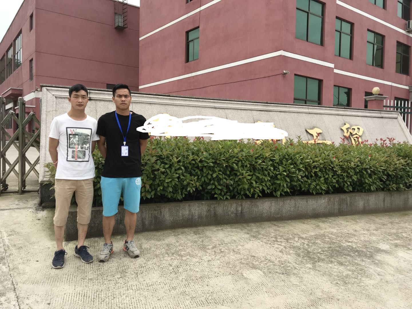 東陽市XX工貿有限公司與康華合作BSCI驗廠