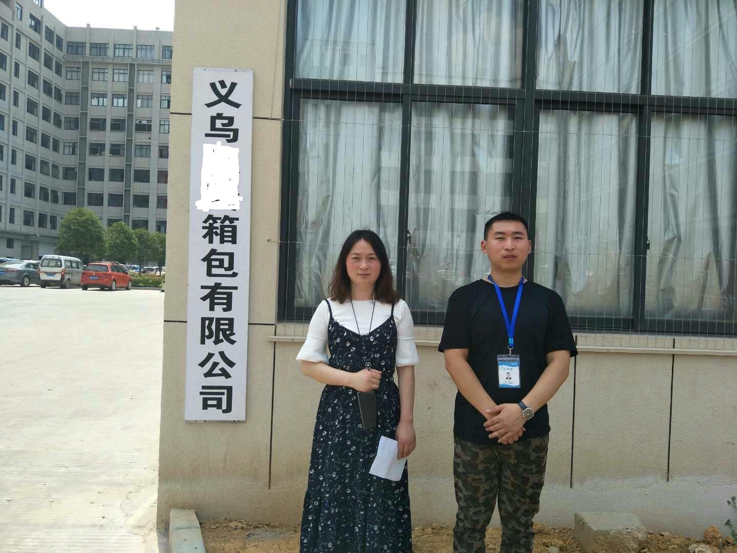 義烏XX箱包有限公司與康華合作BSCI驗廠