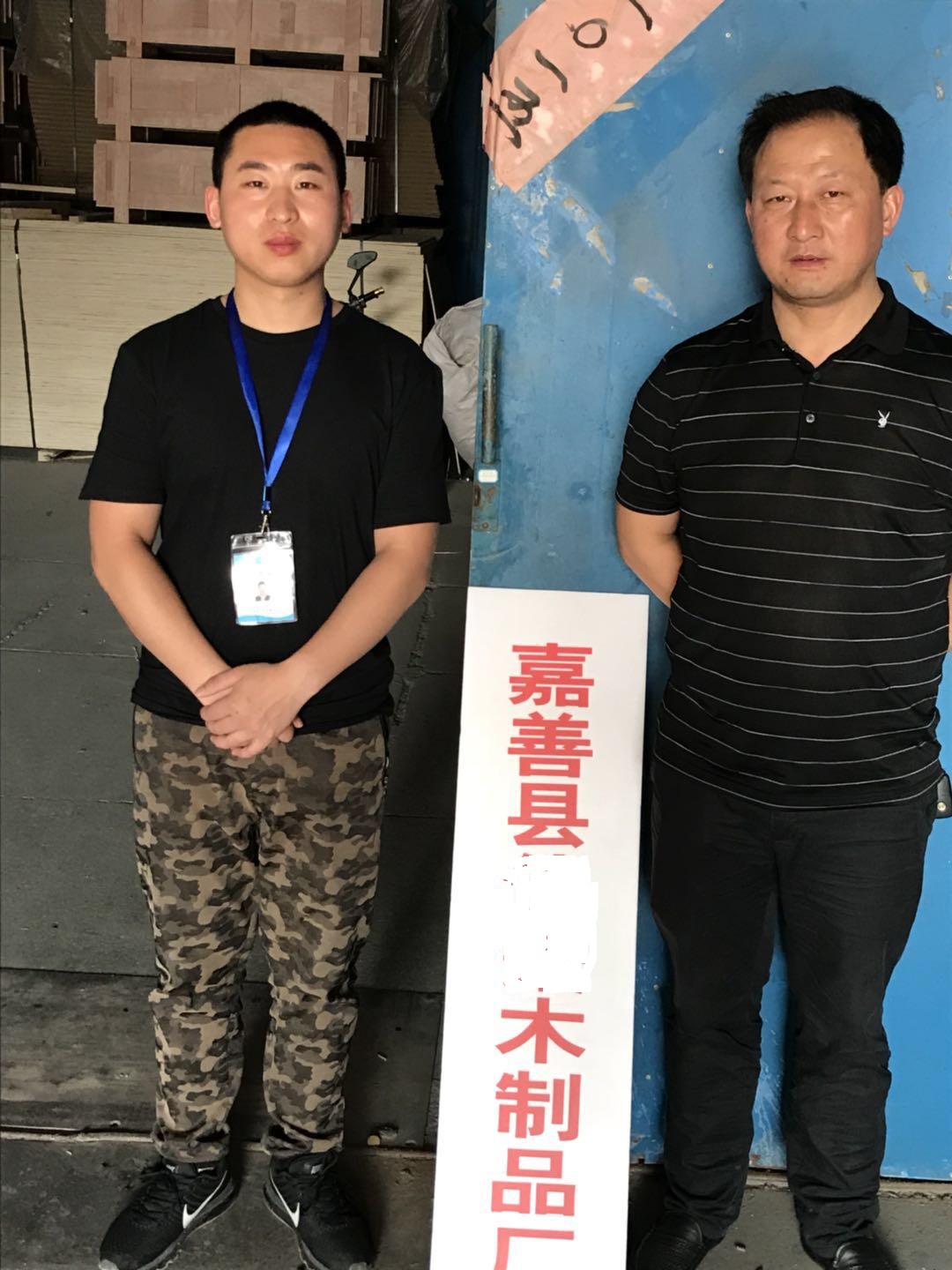 嘉善縣XX木制品廠與康華合作FSC驗廠