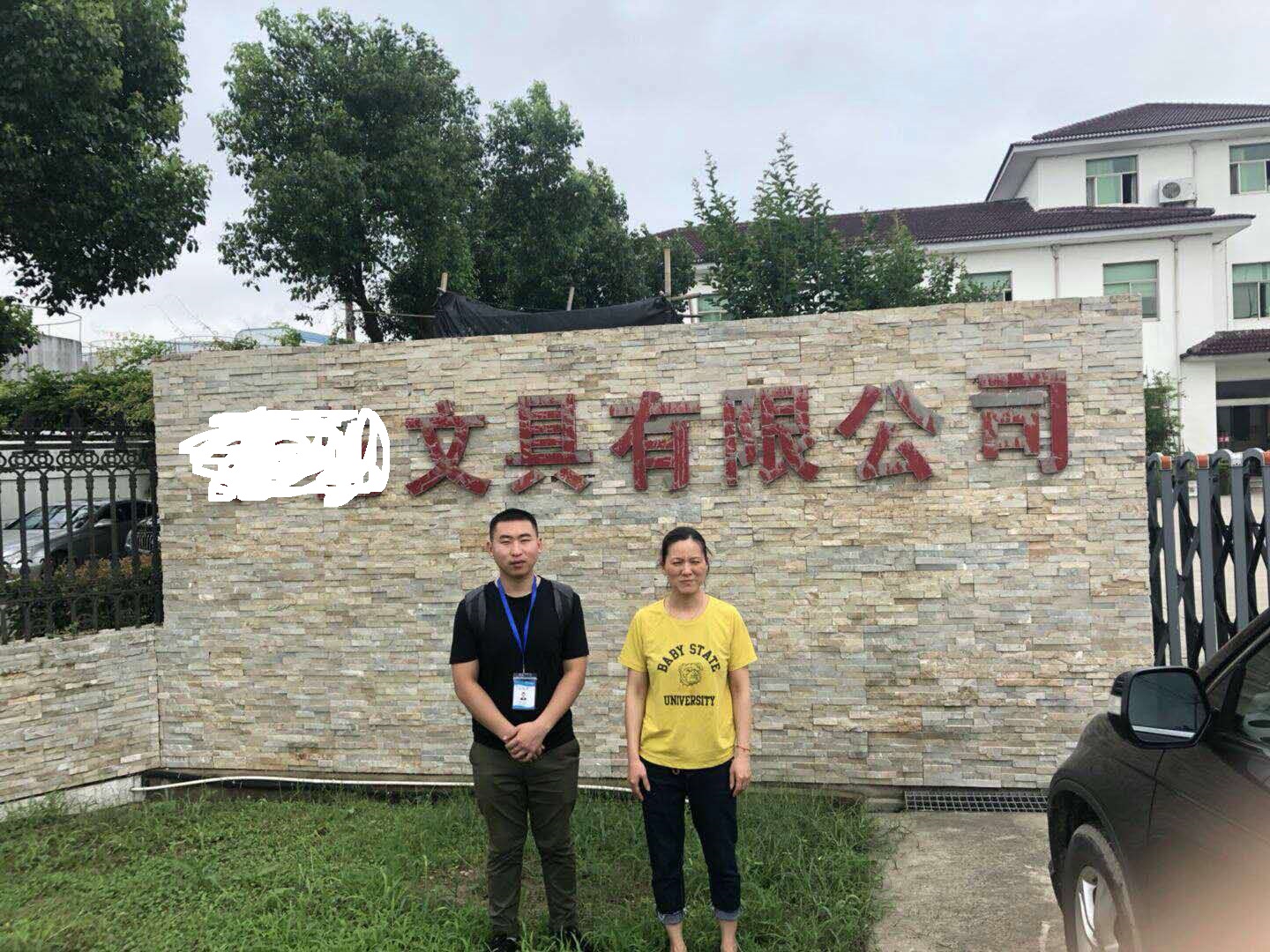 宜興市XX文具有限公司與康華合作BSCI驗廠